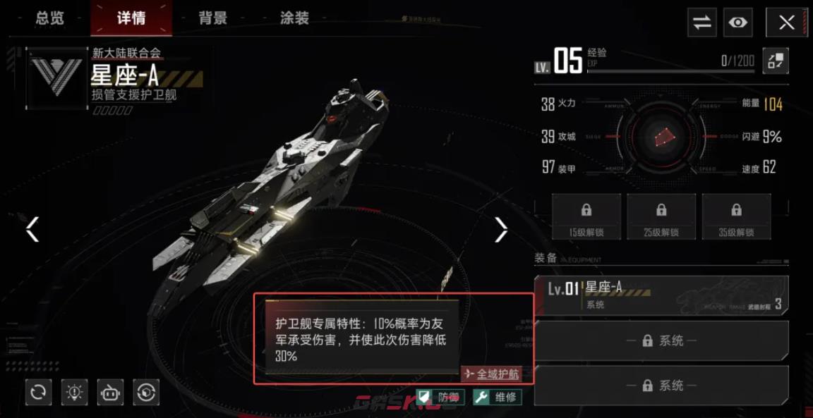《群星征途2117》新手玩法攻略-第3张-手游攻略-GASK