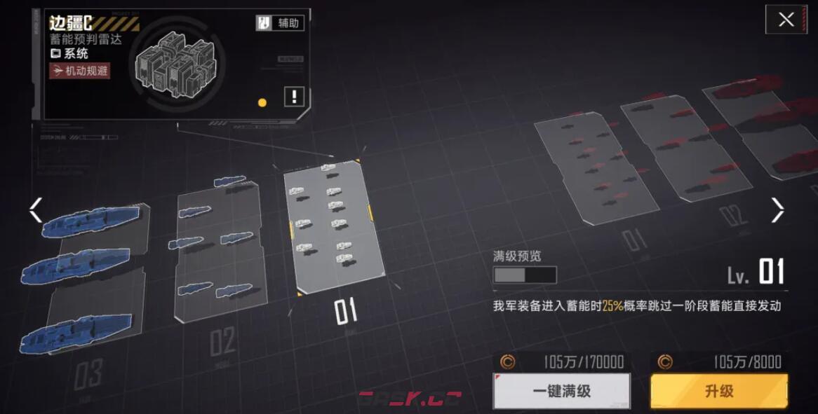 《群星征途2117》护卫舰介绍-第5张-手游攻略-GASK