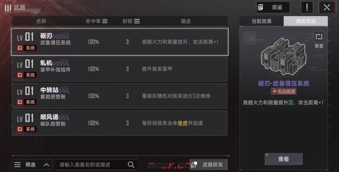 《群星征途2117》新手玩法攻略-第4张-手游攻略-GASK