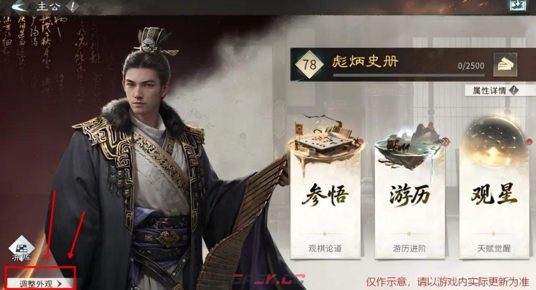 三国：天下归心主公提升途径及养成玩法介绍-第4张-手游攻略-GASK