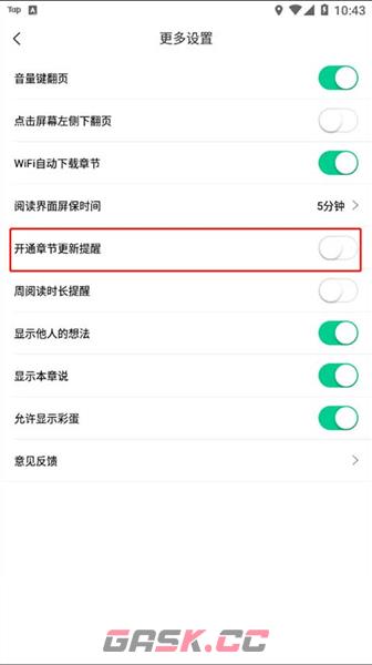 爱奇艺小说app更新提醒开启方法-第4张-手游攻略-GASK