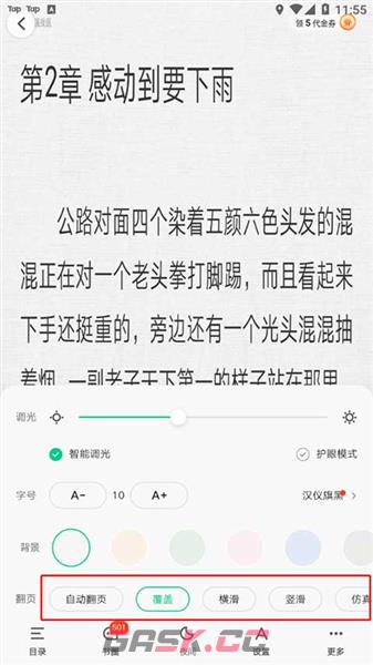 爱奇艺小说app翻页设置-第3张-手游攻略-GASK