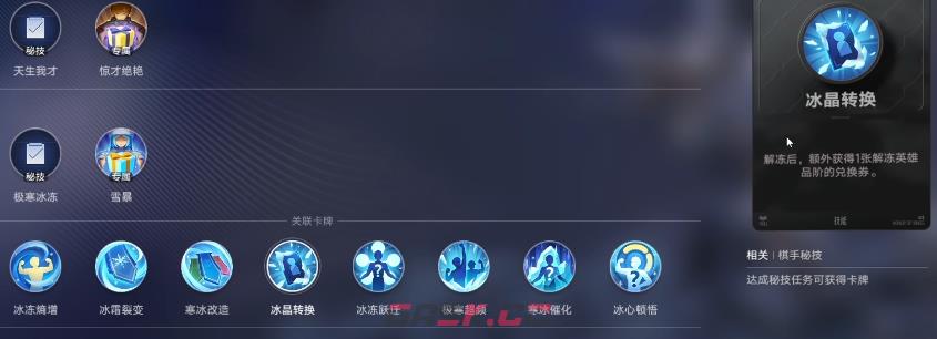 《王者万象棋》昭君玩法介绍-第6张-手游攻略-GASK
