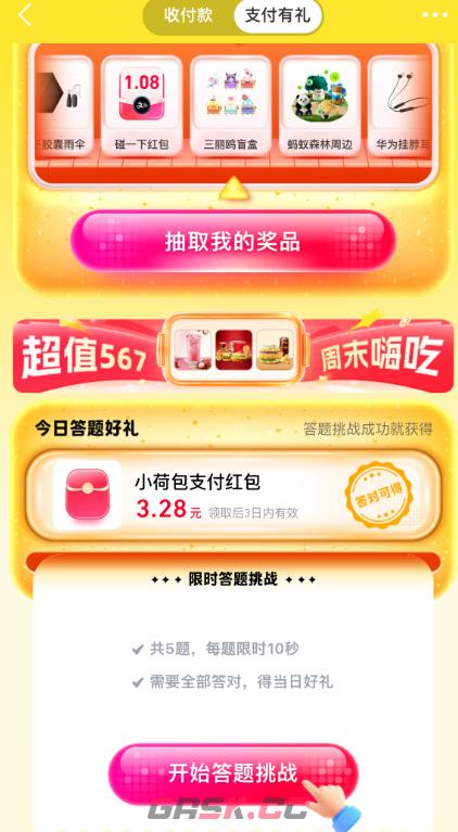 支付宝碰一碰答案8月28日大全-第3张-手游攻略-GASK