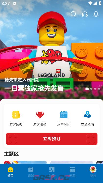 上海乐高乐园app订票教程-第3张-手游攻略-GASK