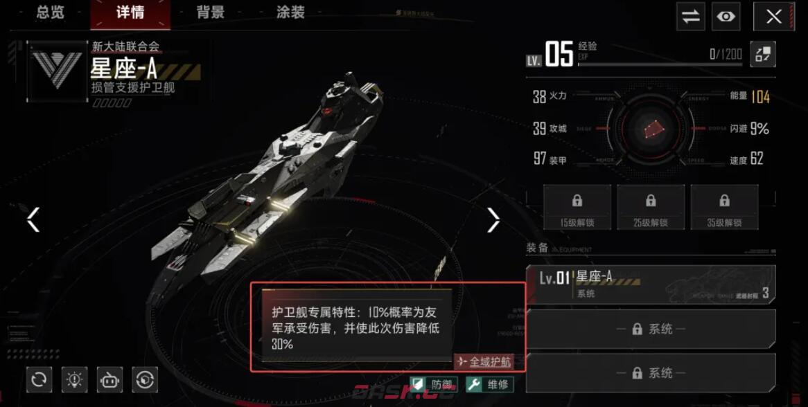 《群星征途2117》护卫舰介绍-第3张-手游攻略-GASK
