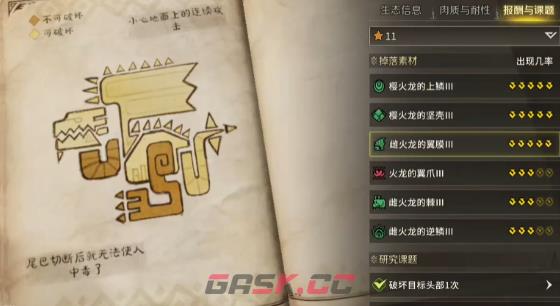 《怪物猎人：旅人》珊瑚台地樱火龙套装获取攻略-第4张-手游攻略-GASK