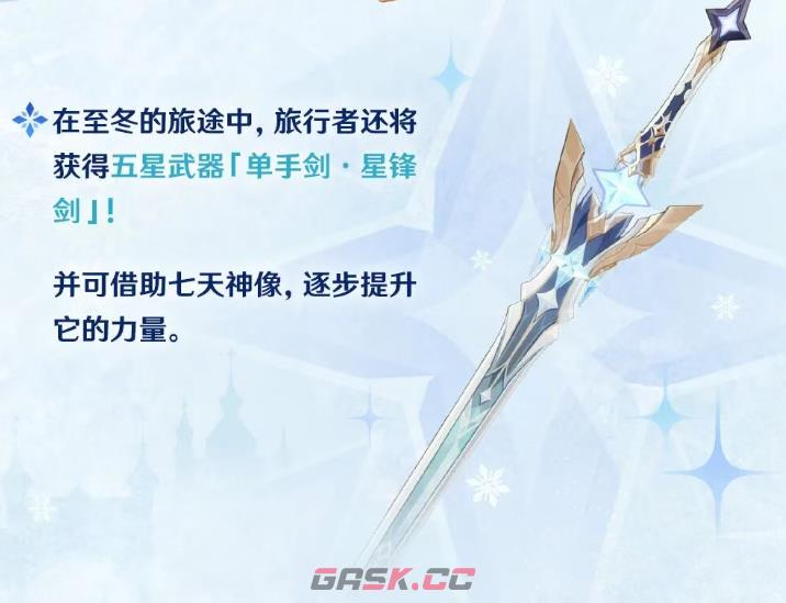 《原神》旅行者冰介绍-第4张-手游攻略-GASK