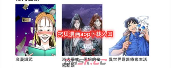 拷贝漫画app下载入口