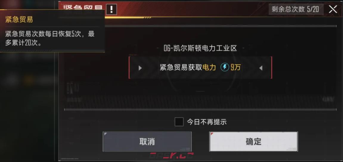《群星征途2117》电力获取攻略-第5张-手游攻略-GASK