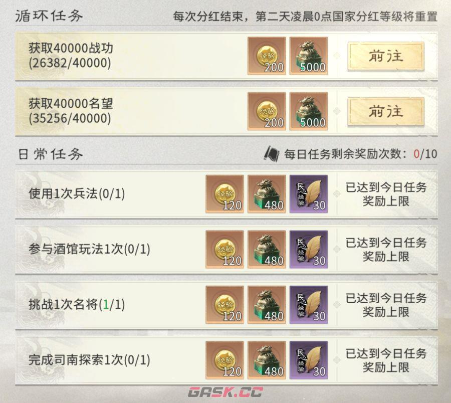 三国：天下归心国家分红核心机制详解-第3张-手游攻略-GASK
