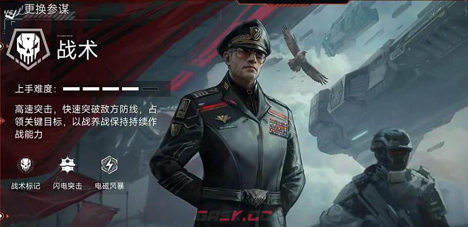 《群星征途2117》参谋系统介绍-第3张-手游攻略-GASK