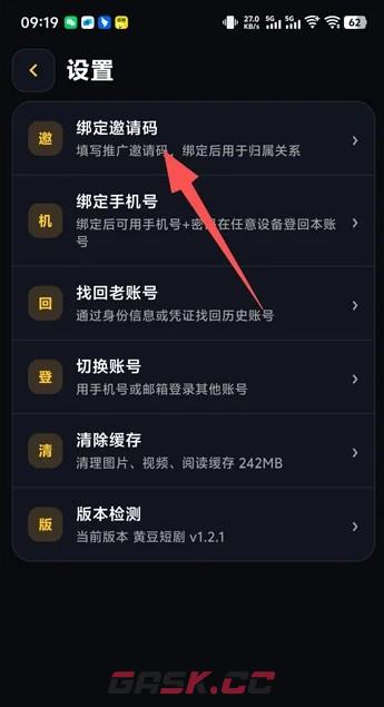 黄豆魔改短剧app邀请码填写入口-第4张-手游攻略-GASK