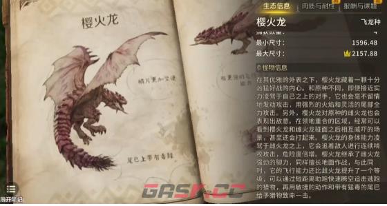 《怪物猎人：旅人》珊瑚台地樱火龙套装获取攻略-第3张-手游攻略-GASK