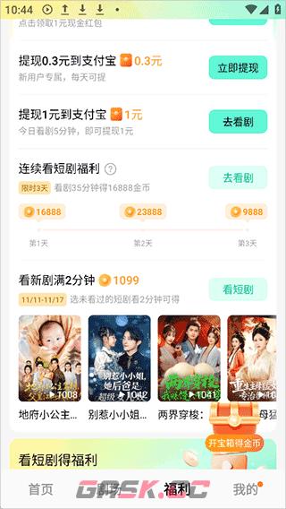 红果漫剧app赚钱方法-第4张-手游攻略-GASK