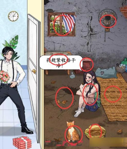 《脑洞工坊》男友来访帮她收拾好房间通关攻略-第3张-手游攻略-GASK