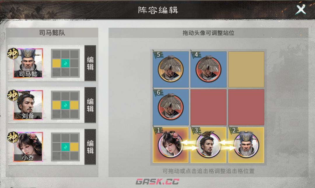 三国：天下归心司马懿双辅队-第3张-手游攻略-GASK