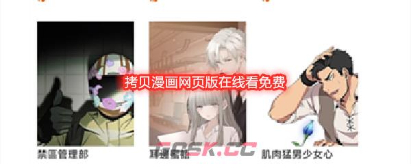 拷贝漫画网页版在线看免费