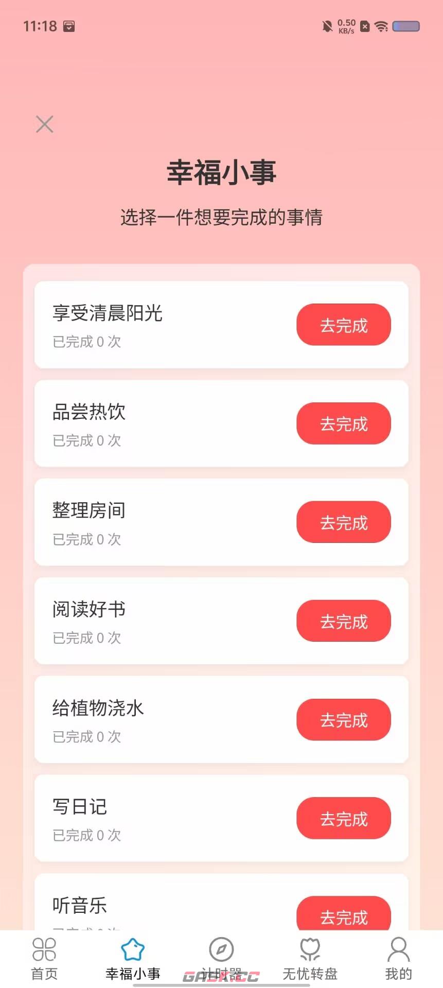 走路积福app记录幸福小事-第4张-手游攻略-GASK