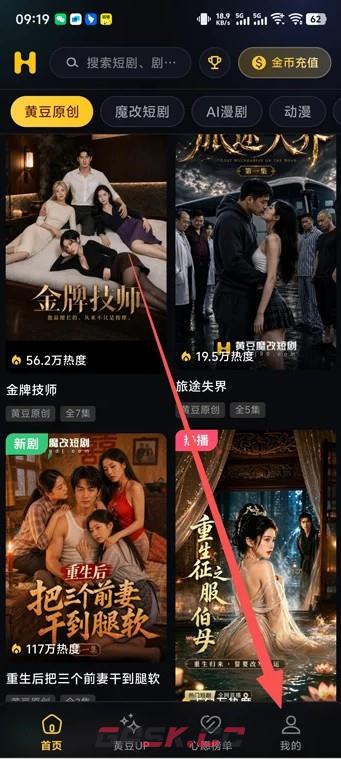 黄豆魔改短剧app邀请码填写入口-第2张-手游攻略-GASK