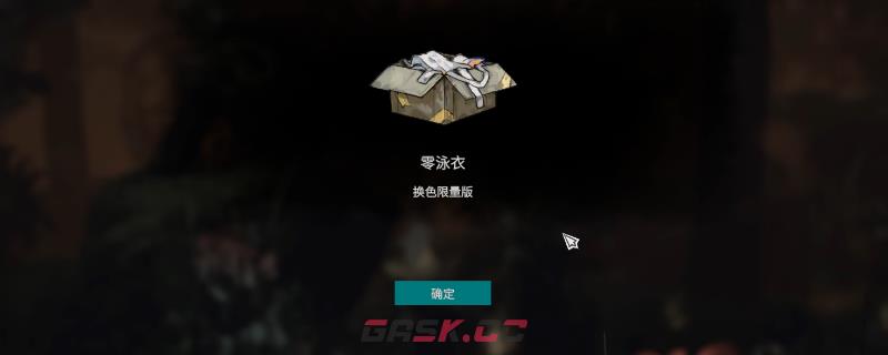 《最后的气息》零泳衣服装获得方法介绍-第1张-单机攻略-GASK