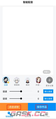 指尖配音app配音教程-第6张-手游攻略-GASK