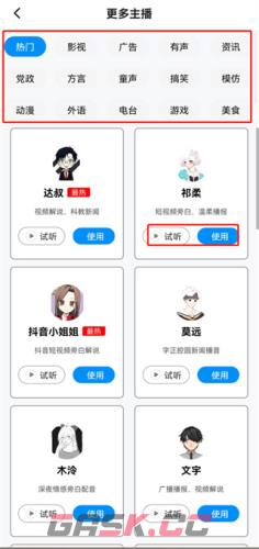 指尖配音app配音教程-第4张-手游攻略-GASK