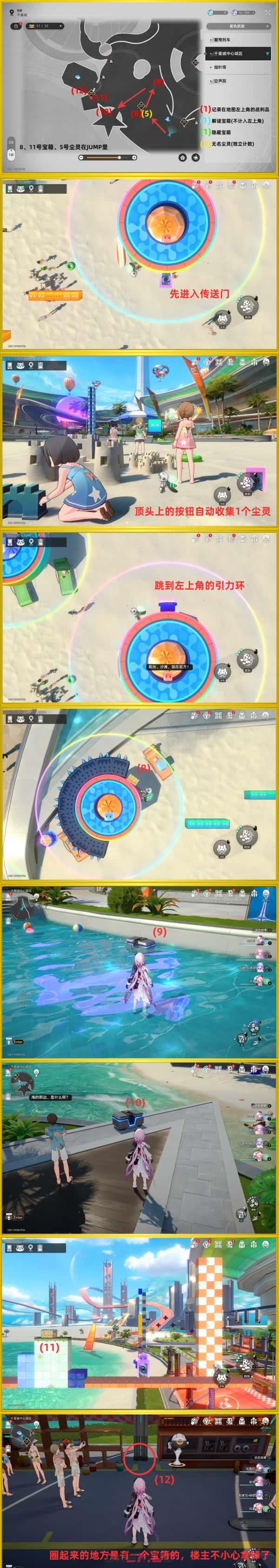 崩坏：星穹铁道V4.5千星城中心城区尘灵宝箱收集攻略-第3张-手游攻略-GASK