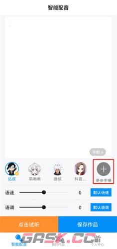 指尖配音app配音教程-第3张-手游攻略-GASK