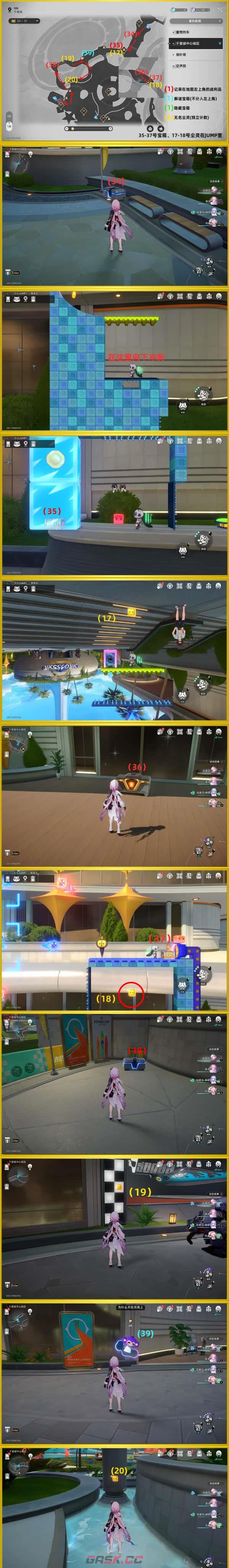 崩坏：星穹铁道V4.5千星城中心城区尘灵宝箱收集攻略-第8张-手游攻略-GASK