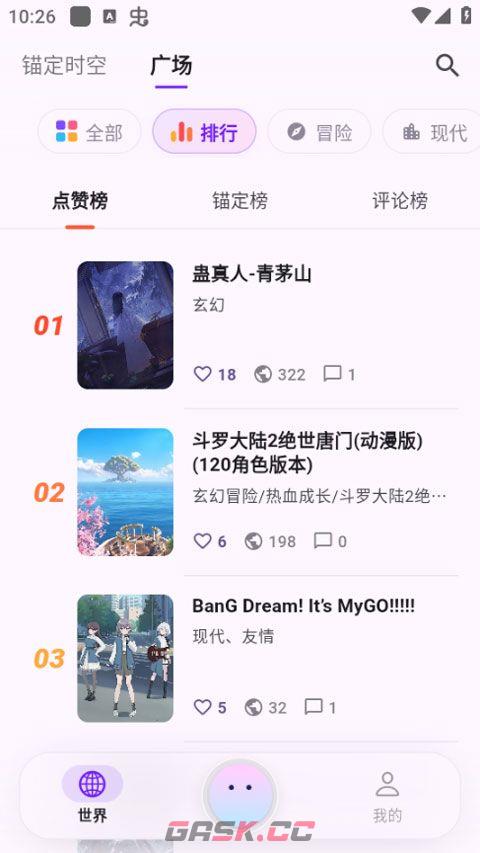 元仔世界app冒险开启步骤-第5张-手游攻略-GASK