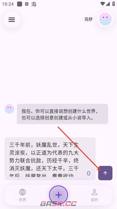 元仔世界app冒险开启步骤-第4张-手游攻略-GASK