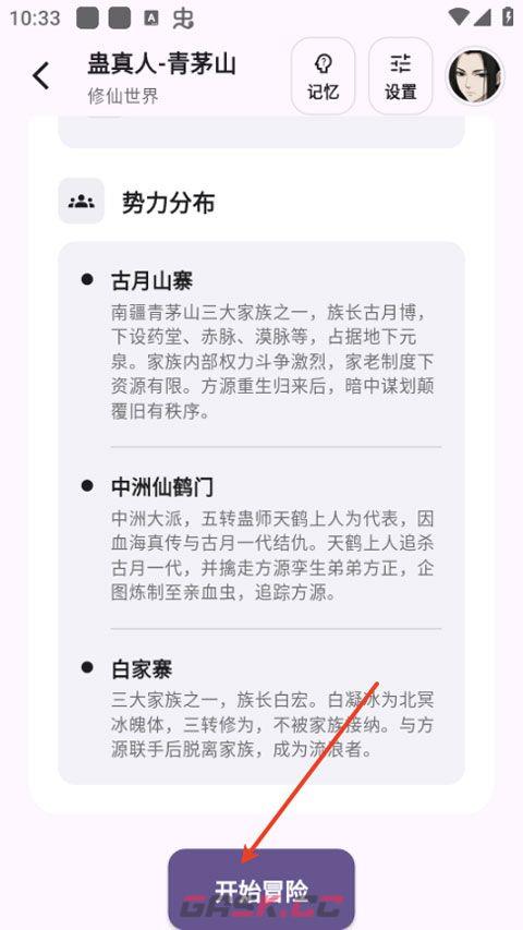 元仔世界app冒险开启步骤-第10张-手游攻略-GASK