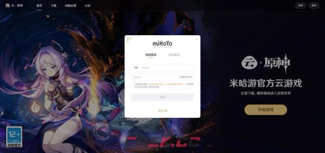 原神网页版入口云游戏-第2张-手游攻略-GASK