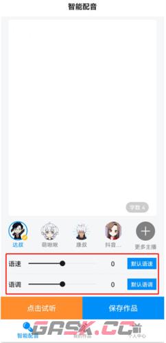 指尖配音app配音教程-第5张-手游攻略-GASK