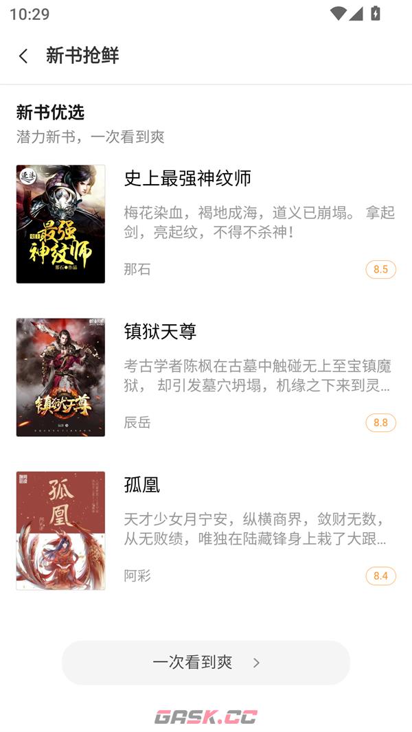 南瓜小说网页版登录-第2张-手游攻略-GASK
