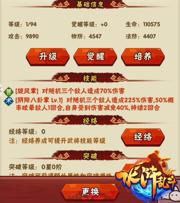 《水浒乱斗》柴晶角色介绍-第3张-手游攻略-GASK