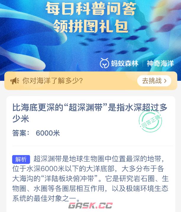 比海底更深的超深渊带是指水深超过多少米-第2张-手游攻略-GASK