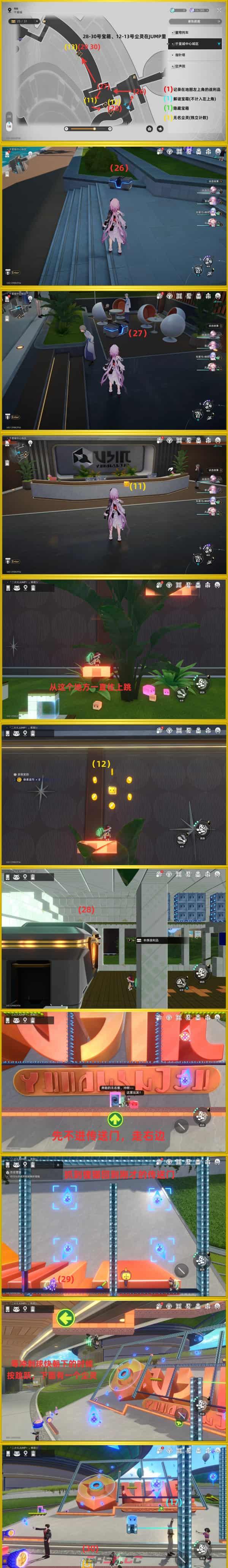 崩坏：星穹铁道V4.5千星城中心城区尘灵宝箱收集攻略-第6张-手游攻略-GASK