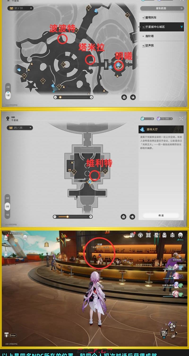 崩坏：星穹铁道V4.5与你同行的回忆新增成就达成指南-第3张-手游攻略-GASK
