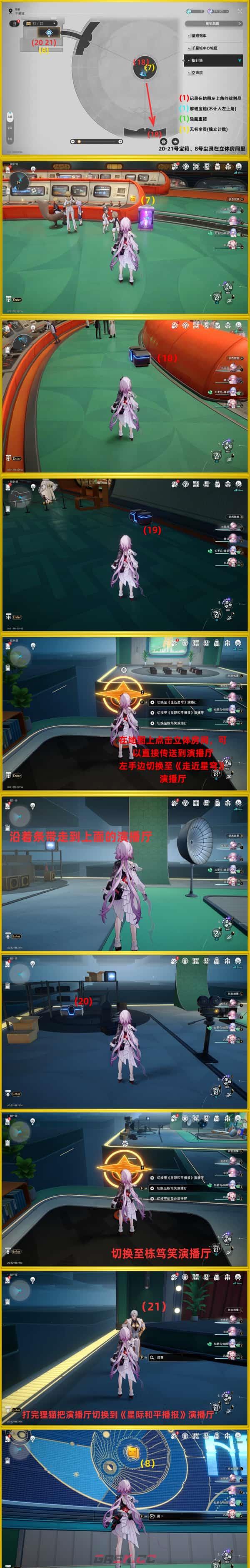 崩坏：星穹铁道V4.5指针塔新地图尘灵宝箱收集攻略-第5张-手游攻略-GASK