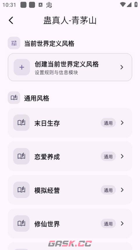 元仔世界app冒险开启步骤-第9张-手游攻略-GASK
