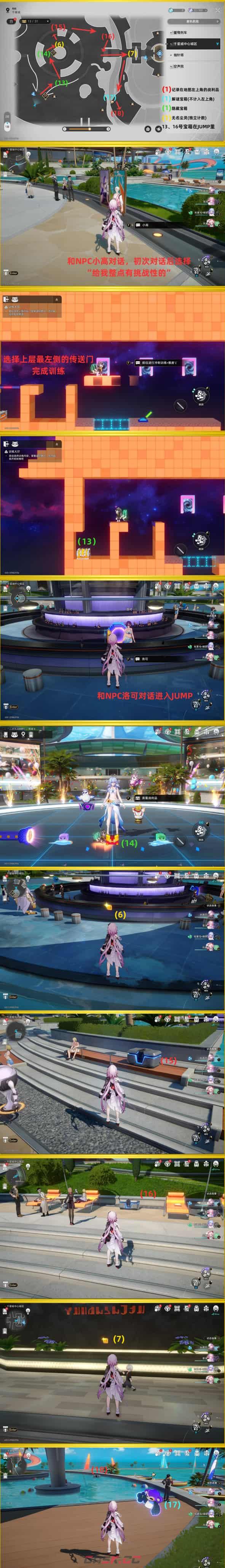 崩坏：星穹铁道V4.5千星城中心城区尘灵宝箱收集攻略-第4张-手游攻略-GASK