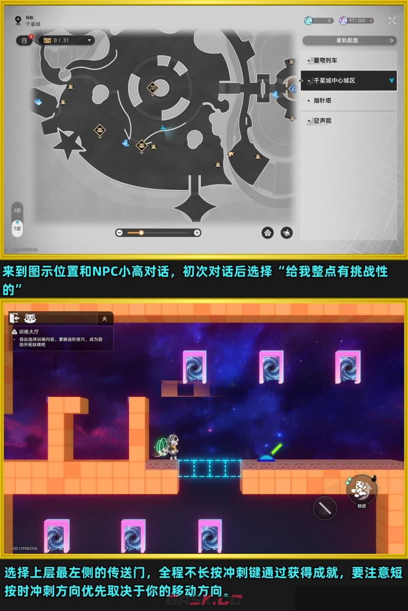 崩坏：星穹铁道V4.5版本新增成就达成方法-第11张-手游攻略-GASK