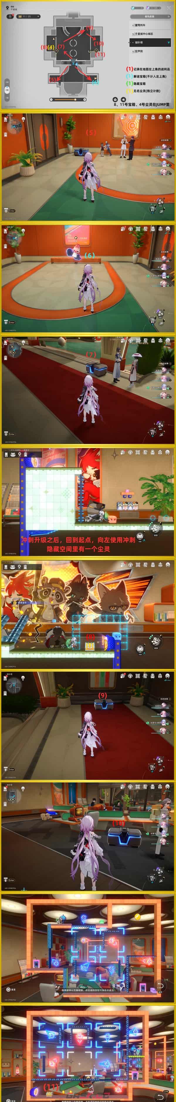 崩坏：星穹铁道V4.5指针塔新地图尘灵宝箱收集攻略-第3张-手游攻略-GASK