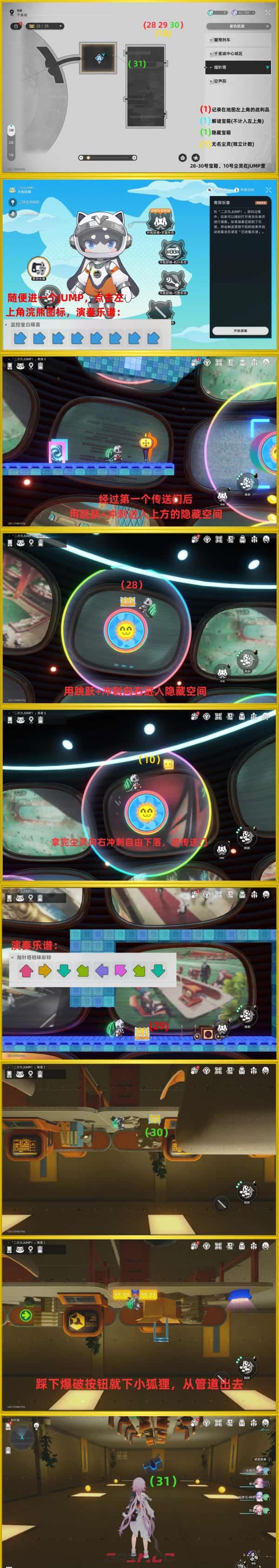 崩坏：星穹铁道V4.5指针塔新地图尘灵宝箱收集攻略-第7张-手游攻略-GASK