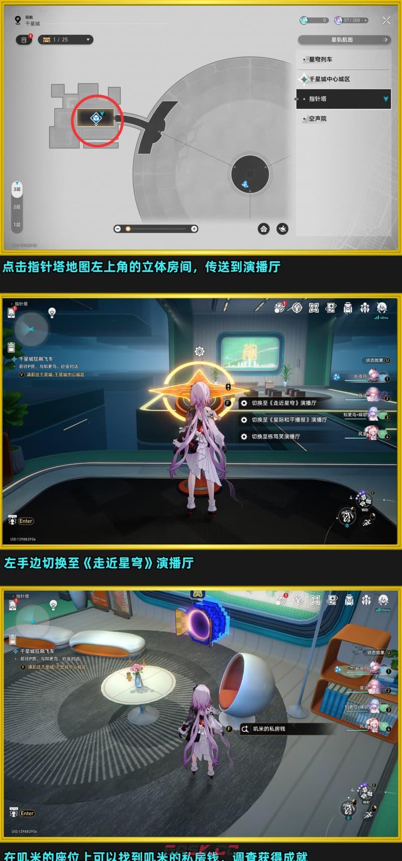 崩坏：星穹铁道V4.5与你同行的回忆新增成就达成指南-第9张-手游攻略-GASK