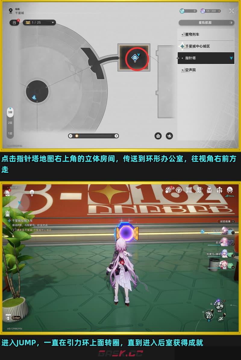 崩坏：星穹铁道V4.5版本新增成就达成方法-第8张-手游攻略-GASK