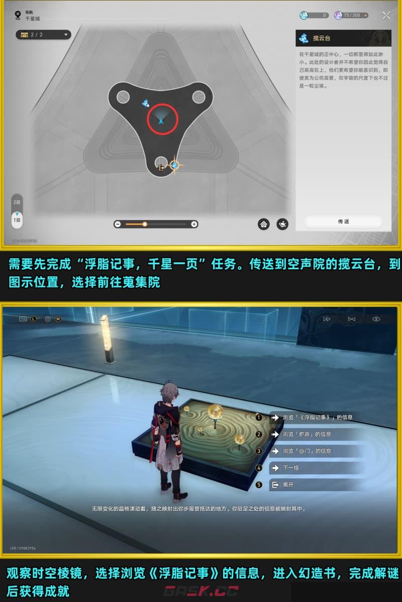 崩坏：星穹铁道V4.5版本新增成就达成方法-第3张-手游攻略-GASK