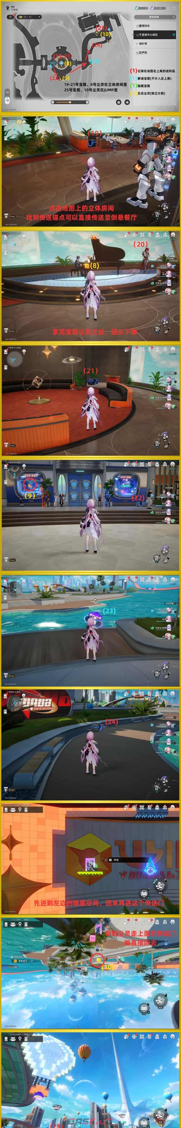 崩坏：星穹铁道V4.5千星城中心城区尘灵宝箱收集攻略-第5张-手游攻略-GASK